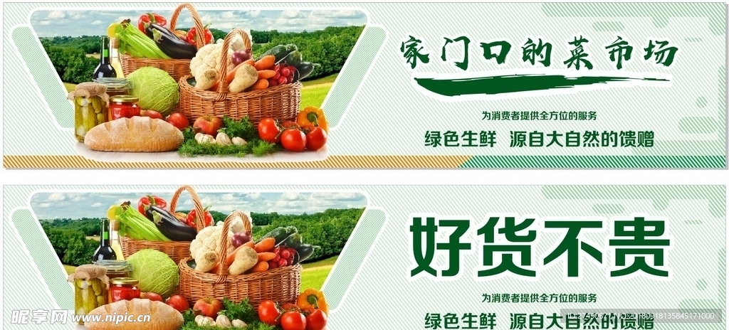生鲜超市门头