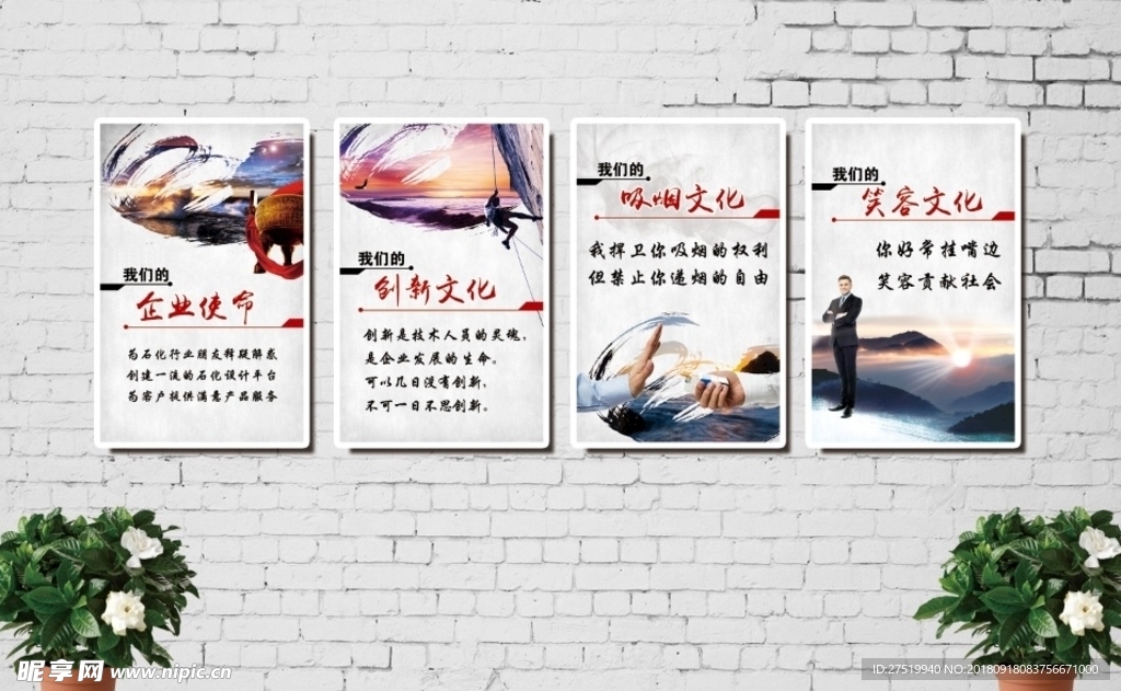 企业文化展板