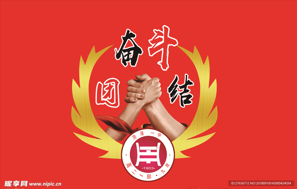 九班班旗
