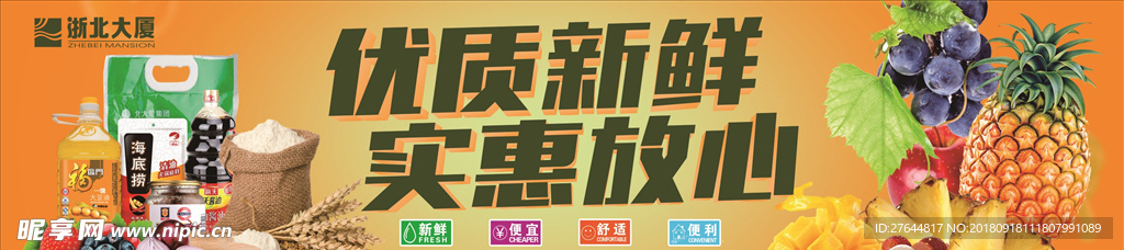超市龙门架