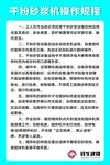 干粉砂浆机操作规程