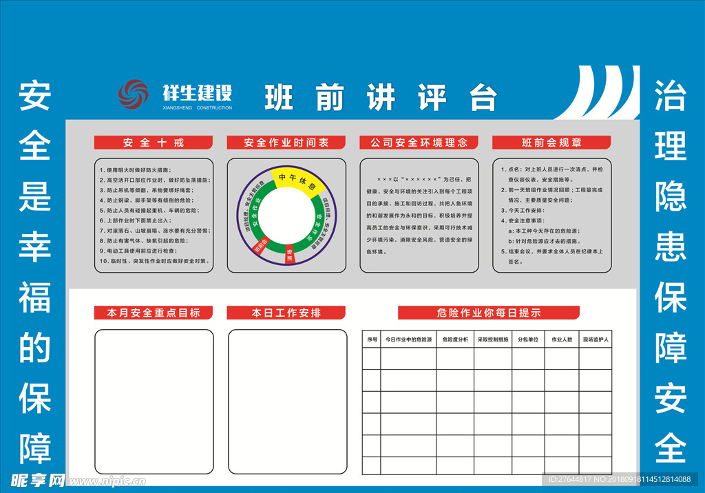 建筑工地班前讲评台