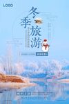 蓝色美丽冬季旅游海报