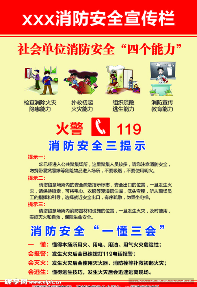 消防安全宣传栏