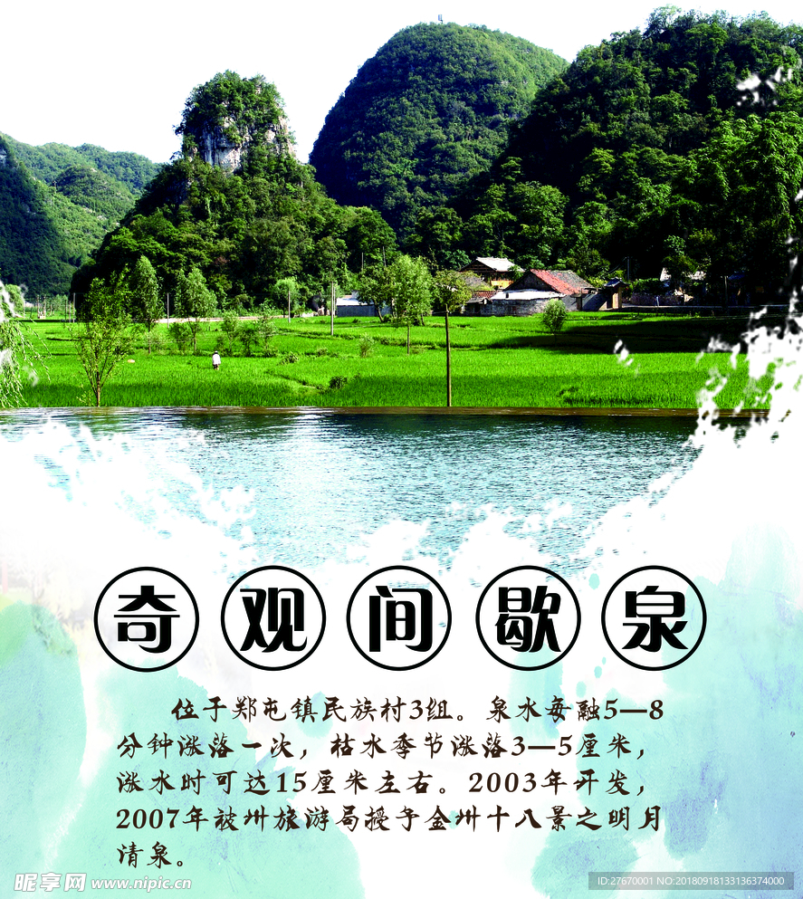 间歇泉