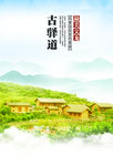 古驿道