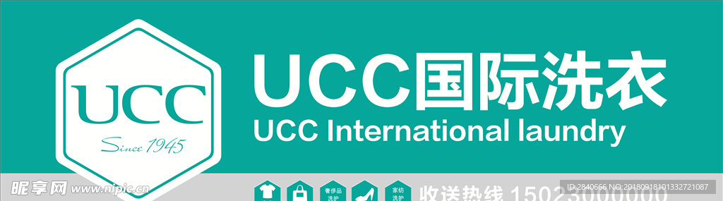 UCC洗衣