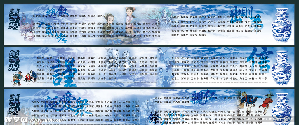 弟子规