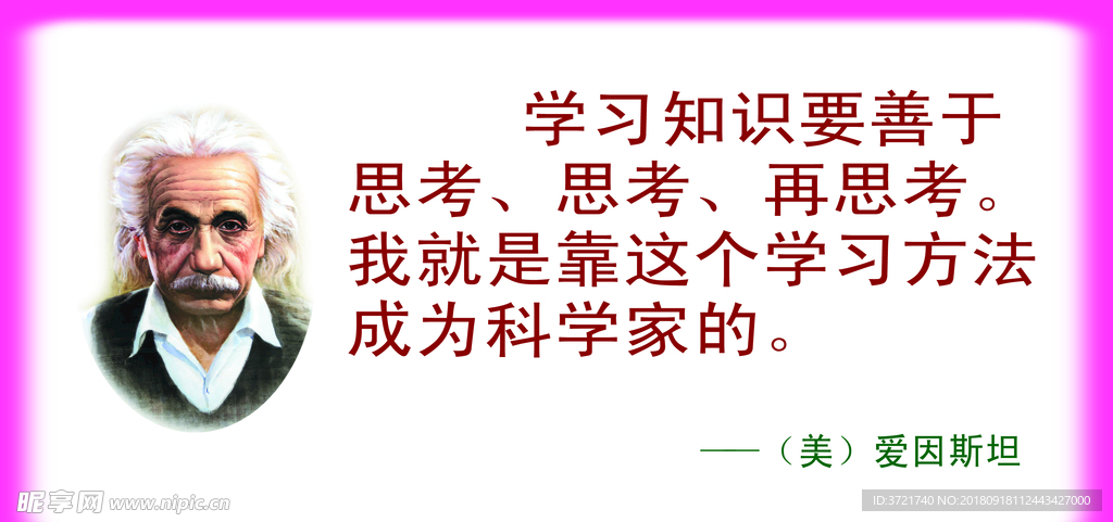 爱因斯坦