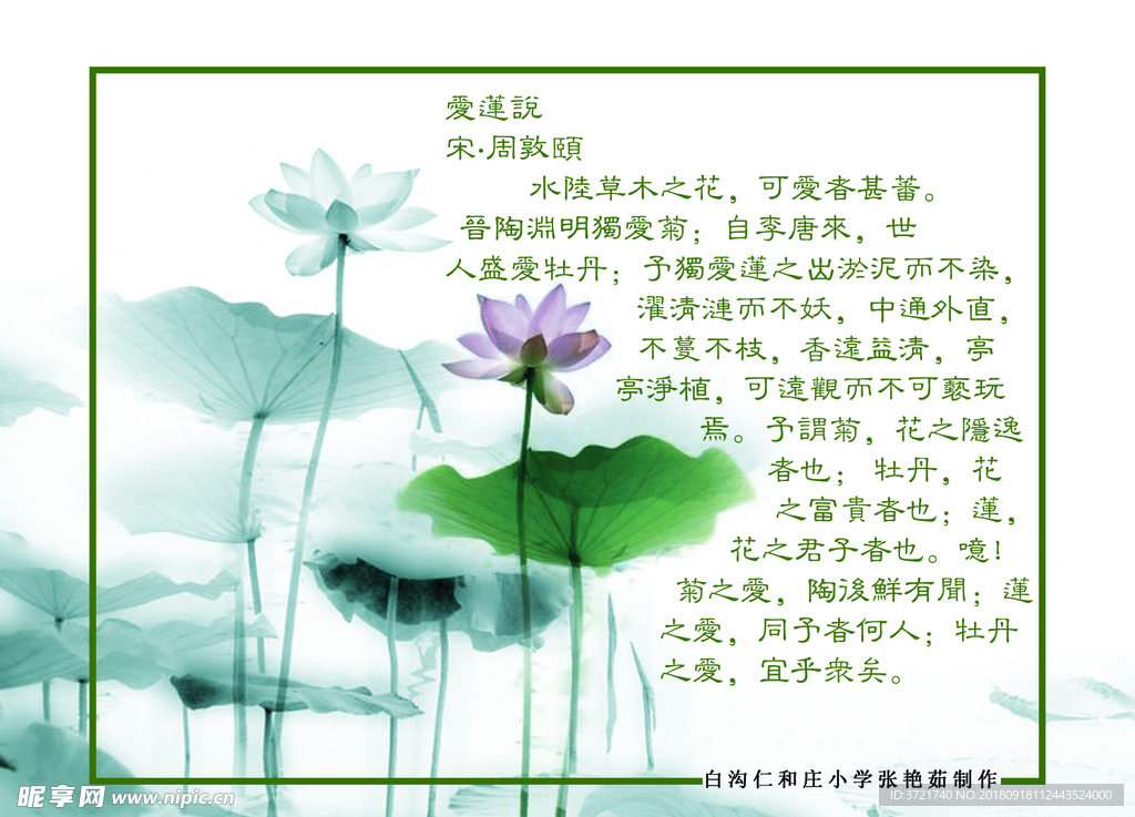 爱莲说