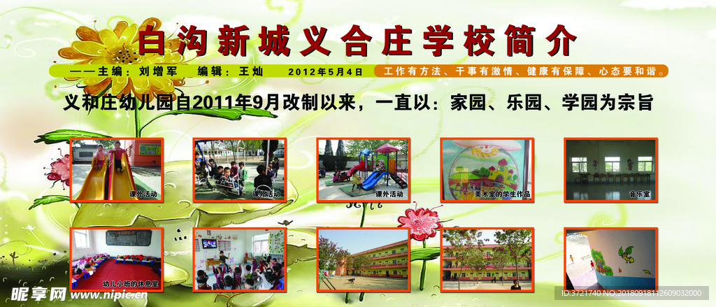 学校简介