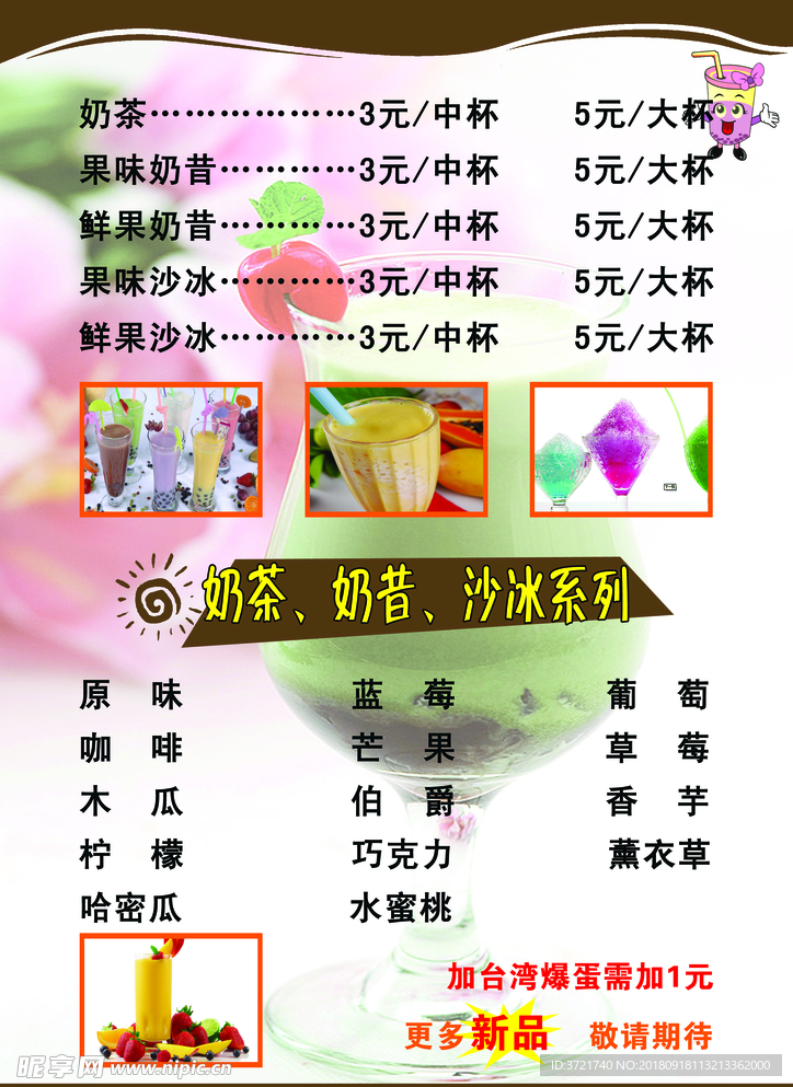 奶茶单