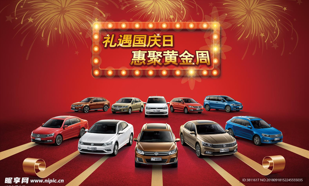 惠聚黄金周