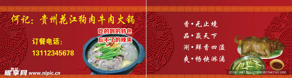 狗肉火锅名片
