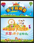 亲子运动会 幼儿园海报 幼儿园