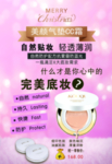 气垫CC霜海报