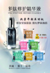 精华液海报