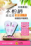 隔离乳海报