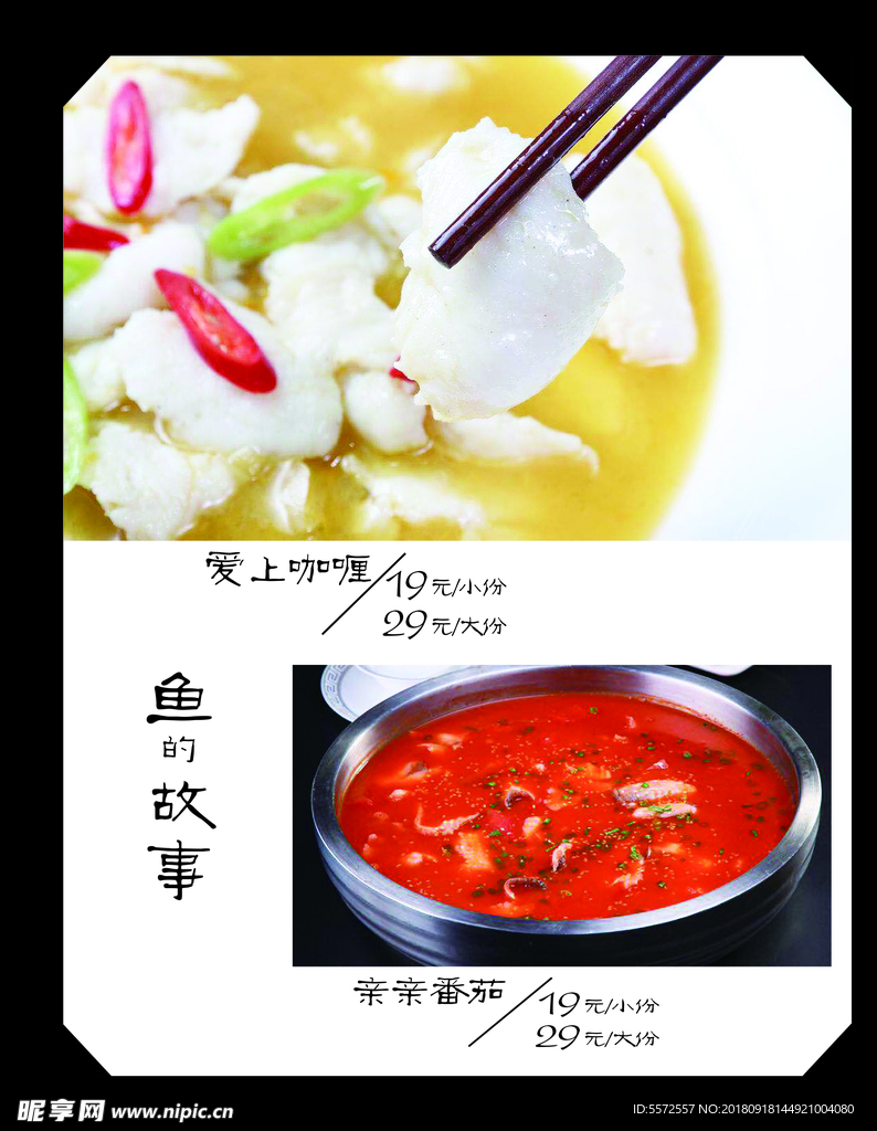 鱼的传说