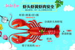 龙虾安全