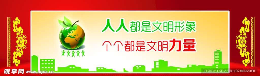 文明形象