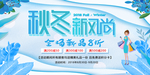秋冬新风尚