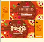披萨代金券