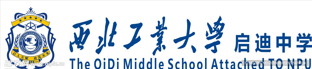 西北工业大学启迪中学logo