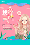 女神海报