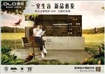 我乐促销海报
