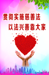 慈善