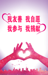 慈善海报