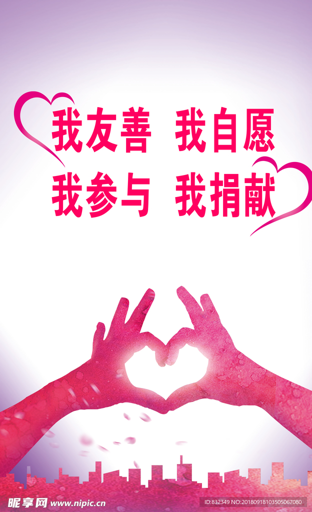 慈善海报