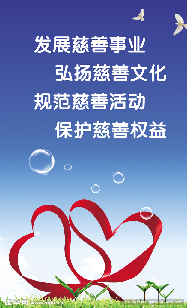 慈善海报