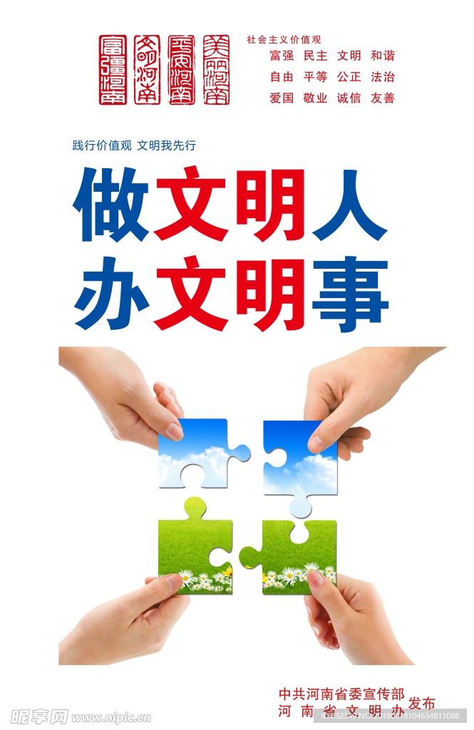 核心价值观