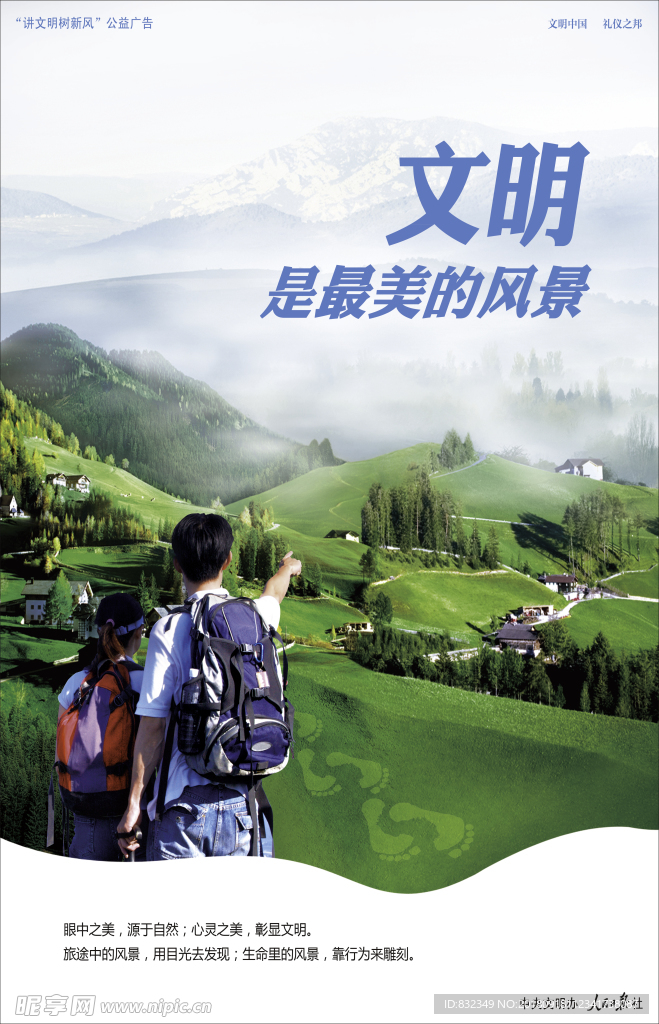 文明
