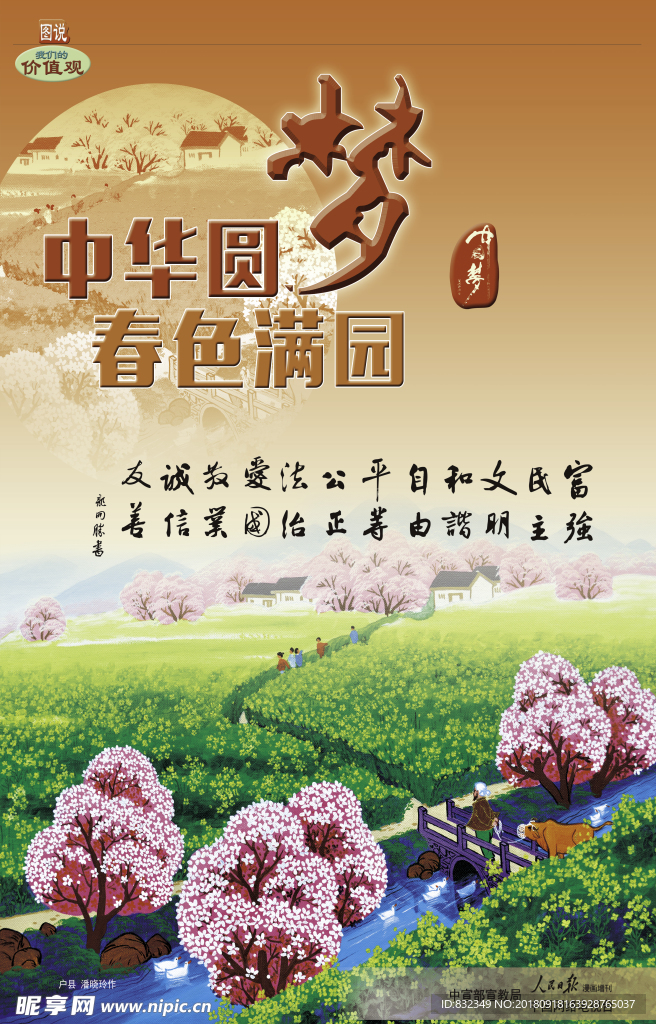 价值观
