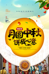 中秋节海报素材