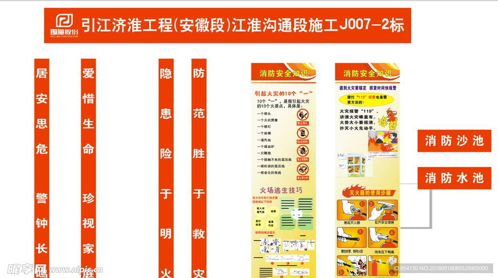 消防架子 消防安全 知识
