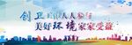 创卫 人人参与
