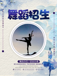 少儿成年舞蹈招生拉丁舞民族舞图