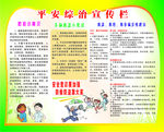 平安综治宣传栏