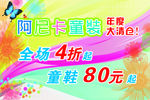 清仓海报