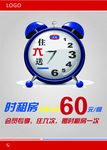 时租房海报