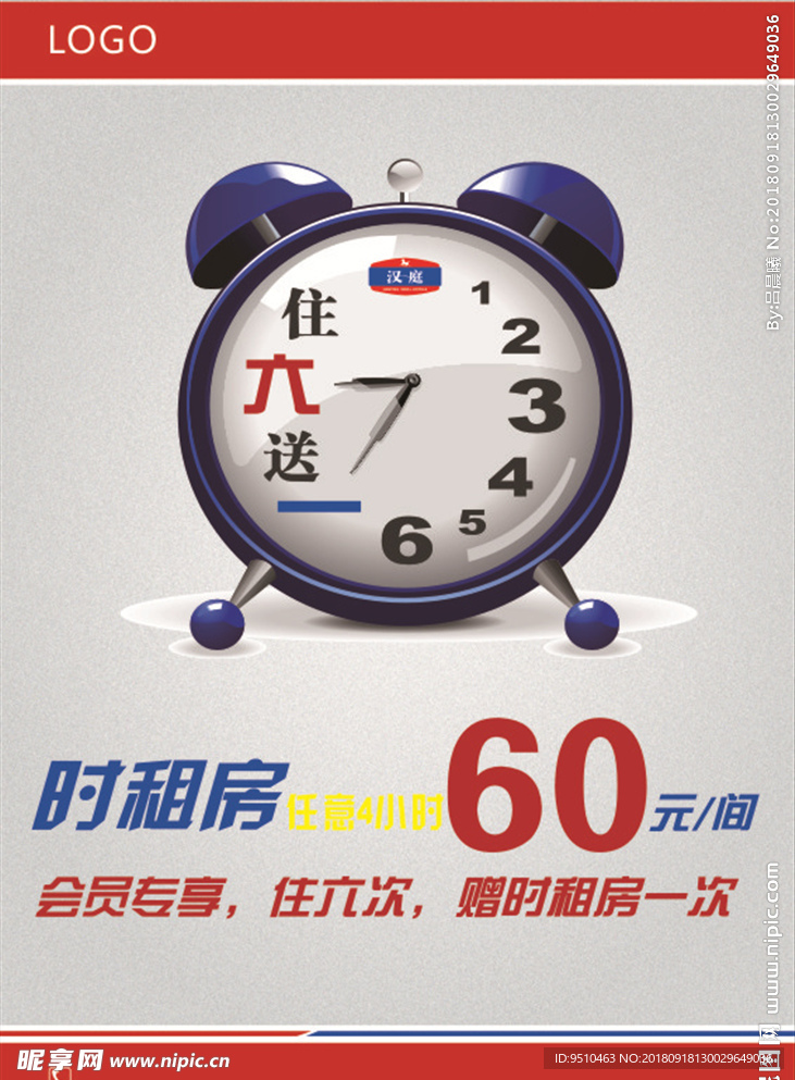 时租房海报