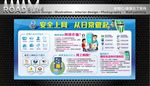 网络安全宣传栏