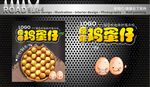 鸡蛋仔海报