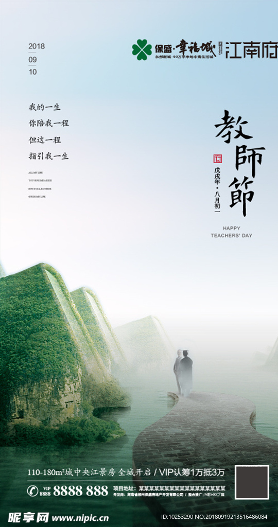 教师节