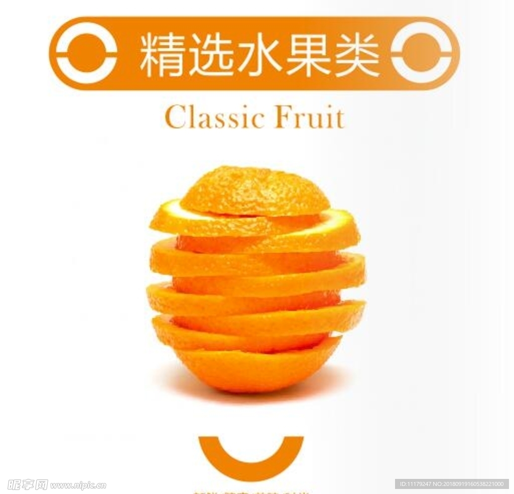 精选水果  橙子高清