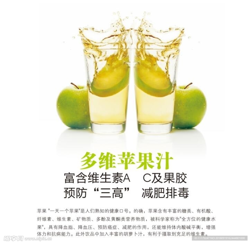 苹果汁 苹果饮品